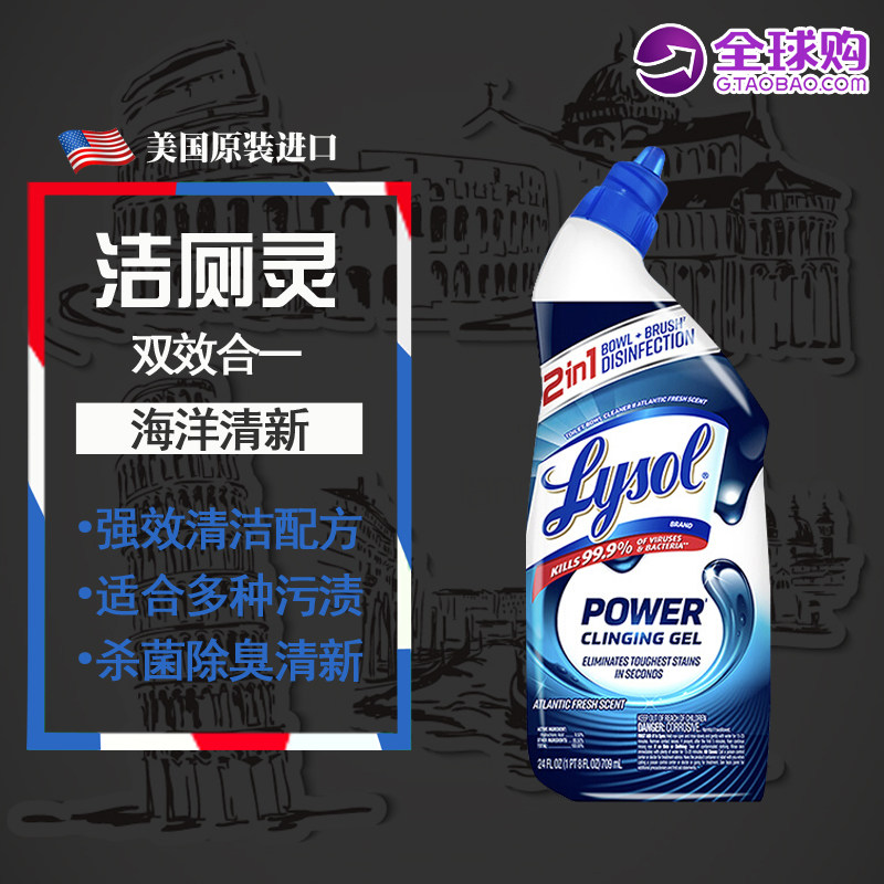 美国进口lysol乐守洁厕液洁厕灵厕所马桶清洁剂除垢去渍除臭709ML