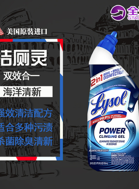 美国进口lysol乐守洁厕液洁厕灵厕所马桶清洁剂除垢去渍除臭709ML