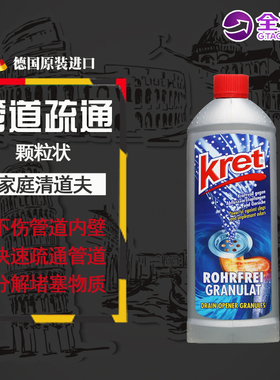 德国进口kret管道疏通颗粒 下水道油污头发强力溶解除臭堵塞400g