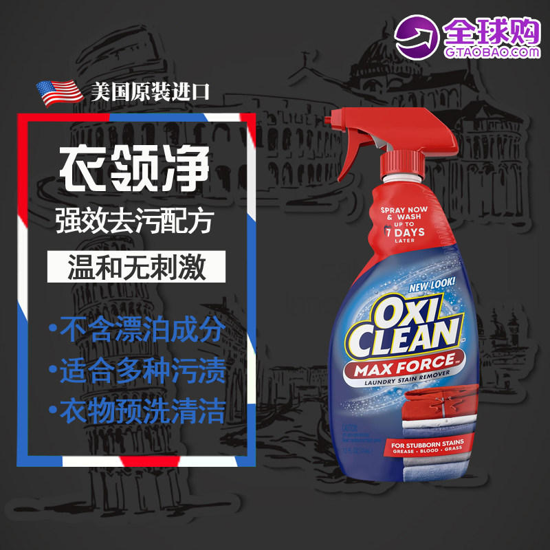 美国进口OxiClean魔净衣领净 领口袖口强力去污去黄衣物预洗354ML