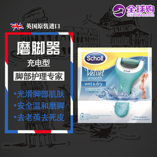 英国进口爽健Scholl电动磨脚器 脚部去死皮老茧修足机 充电防水