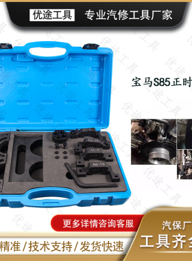 适用宝马S85 10缸发动正时工具组宝马M5正时工具 宝马M系正时工具