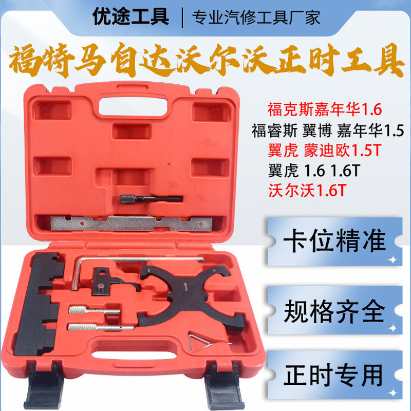 福特福克斯1.6福睿斯翼虎蒙迪欧1.5T翼博1.5发动机正时专用工具