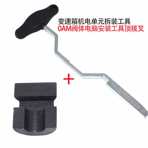 0AM变速箱机电单元拆装工具奥迪