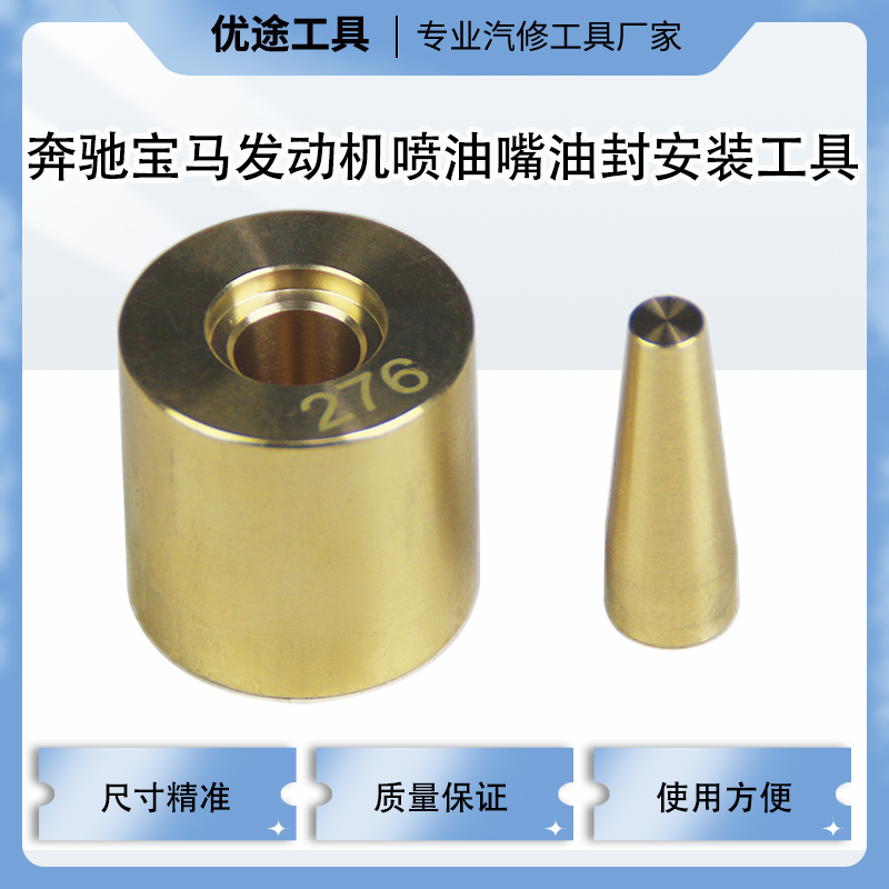 奔驰M276278喷油嘴油封安装工具