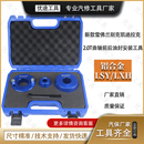 LSY发动机曲轴前后油封工具 凯迪拉克CT6别克GL8君威迈锐宝2.0T