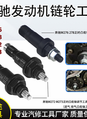 奔驰M272 273 276 278正时凸轮轴调节工具链轮换轮神器