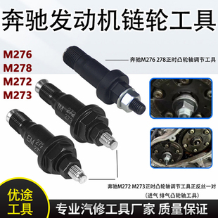 奔驰M272 273 276 278正时凸轮轴调节工具链轮换轮神器