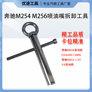 3.0发动机喷油嘴工具 1.5T 奔驰M256发动机GLS450 C260L奔驰M254