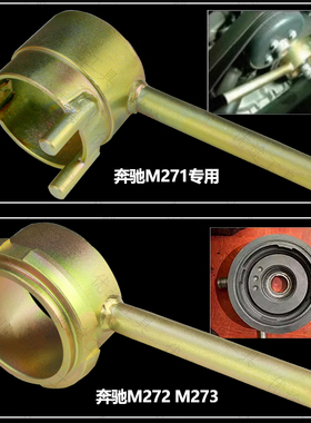 奔驰M112 M271 M272 M273正时皮带盘曲轴轮支档扳手拆卸专用工具