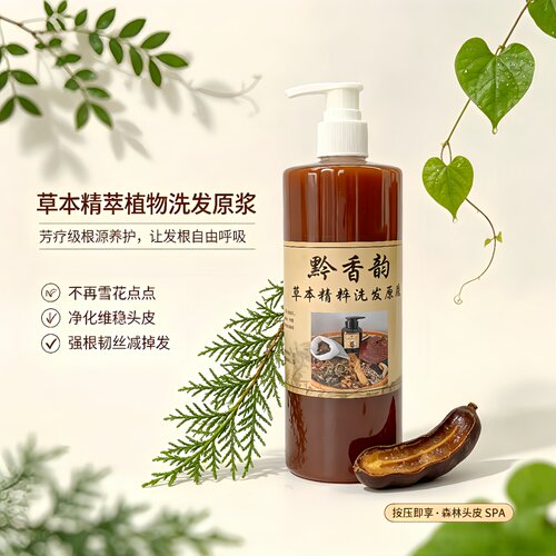 定制皂角侧柏叶何首乌植物洗发水中草药柔顺改善毛躁干枯滋养头皮