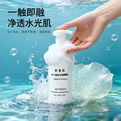 定制洁面慕斯敏感肌温和不刺激氨基酸洗面奶女深层清洁收缩毛孔