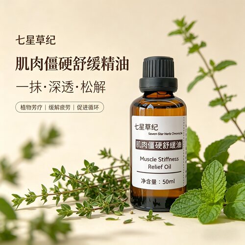 定制肩颈全身疏通按摩肌肉舒缓通经络大腿小腿按摩迷迭香薄荷精油