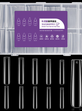 超长水管方甲片全贴无痕贴片