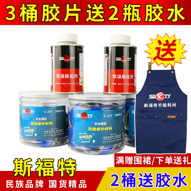斯福特补胎胶片真空胎冷补贴片