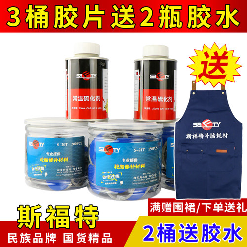 斯福特补胎胶片真空胎冷补贴片