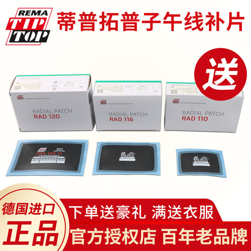蒂普拓普子午线胶片RAD110/115