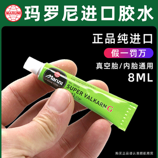日本玛罗尼补胎胶水补胎片汽车摩托车自行车内胎真空胎冷补胶水