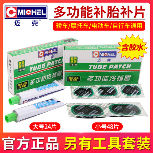 迈克多功能冷补胶片补胎胶片组合
