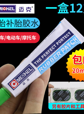 迈克补胎胶水自行车内胎冷补胶片