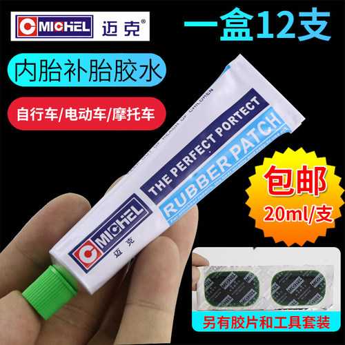 迈克补胎胶水自行车内胎冷补胶片