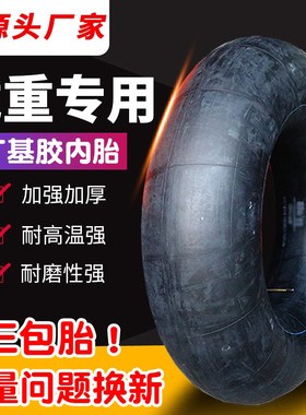 正品三包加厚丁基胶汽车轮胎内胎 900 1000 1100 1200R20货车配套