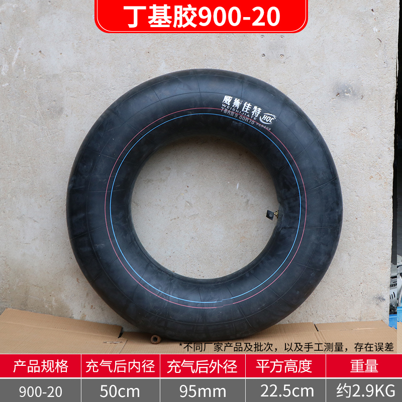 定制威狮佳丁基胶货车汽车轮胎加厚内胎825R16 900 1000 1100 120