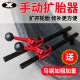 喜联手动扩胎器汽车轮胎扩口工具维修补胎工具扩张器扒胎夹胎器