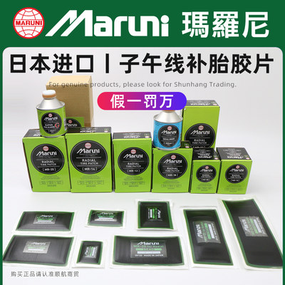 日本进口玛罗尼补胎胶片子午线胶