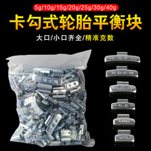 平衡块小车配重块大小口铝合金铁钢圈敲砸卡扣式 轮胎卡勾式 挂钩块