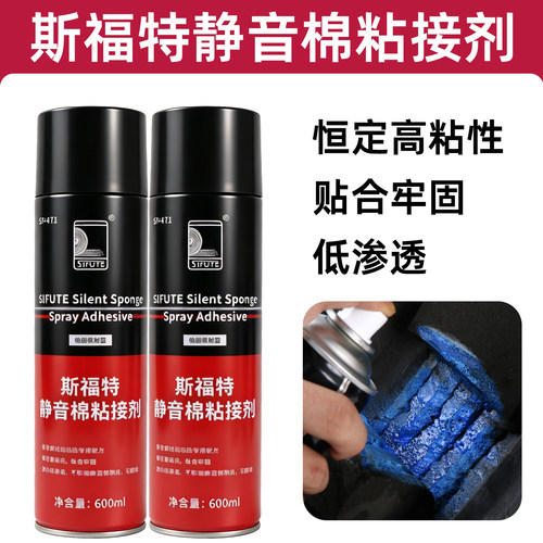 斯福特轮胎静音棉粘接剂补胎海棉喷胶补胎胶片胶水蘑菇钉真空胎