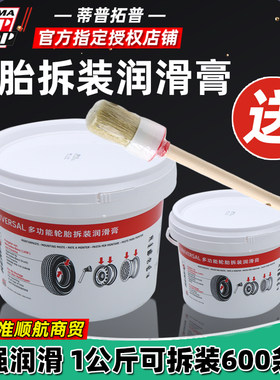 蒂普拓普轮胎拆装润滑膏扒胎润滑