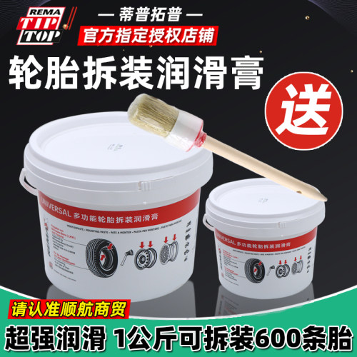 蒂普拓普轮胎拆装润滑膏扒胎润滑