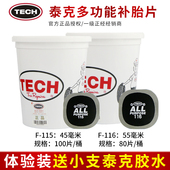 泰克115 多功能补片汽车真空胎内胎冷补胶皮贴片 116补胎胶片桶装