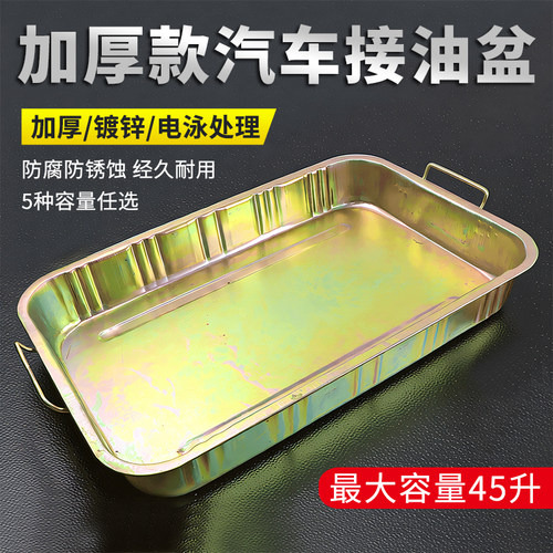 汽修接油盆工具盘零件清洗机油盆