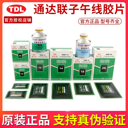 通达联补胎胶片真空胎子午线补片