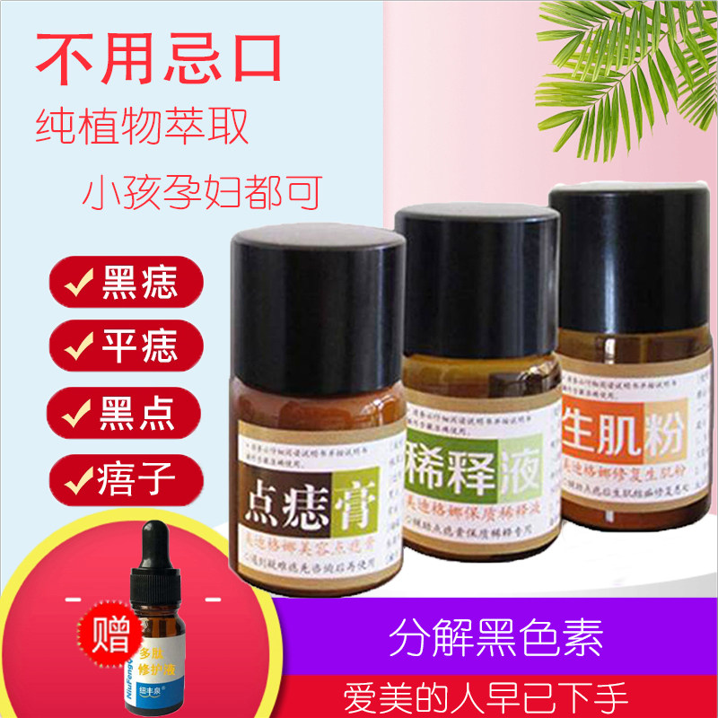 点脸部黑痣药水无痕正品去除膏美容院专用多肽脱肉痣净套装消痣灵