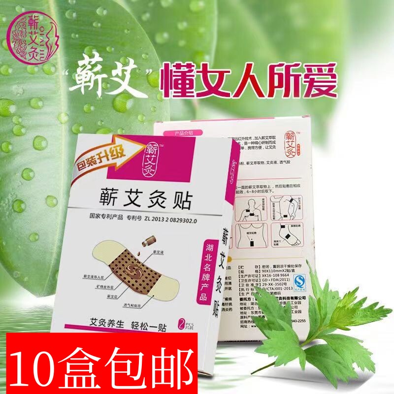 蕲艾灸贴女士妇科肚脐宫寒热敷湖北李时珍腹部时珍验方精油艾草贴
