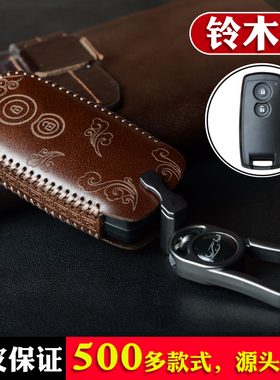适用于铃木天语sx4维特拉启悦北斗星X5利亚纳复古牛皮钥匙包套扣
