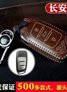 适用长安cs75逸动unit/cs55 cs35plusCS85 COUPEcs95钥匙套牛皮包