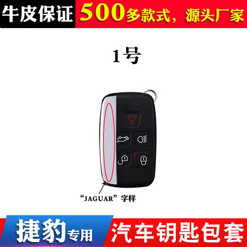 适用于捷豹XEL/XFL汽车钥匙套XJ/F-PACE钥匙包E-PACE钥匙包牛皮套