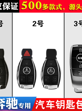 适用于奔驰钥匙套E级C级E300包e200C260A200S级GLC300L C200LC180
