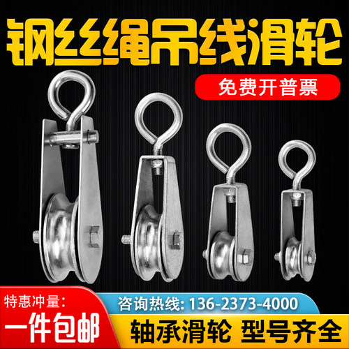 【买8赠一同款】钢丝绳吊线滑轮