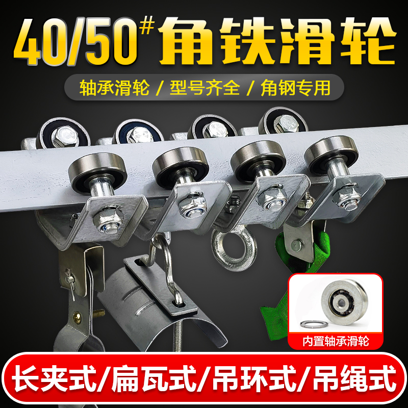 买十送一同款-行车角铁轨道滑轮