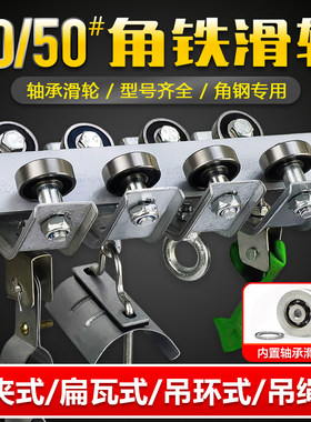 买十送一同款-行车角铁轨道滑轮