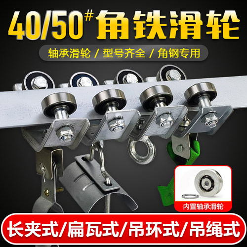 买十送一同款-行车角铁轨道滑轮
