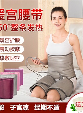 发热腰带电加热正圈保暖护腰暖宫震动按摩热敷理疗腰寒暖腰艾灸宝
