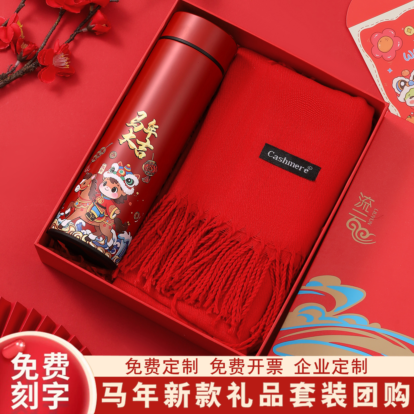 马年新款公司年会商务礼品定制LOGO送客户员工福利高档实用伴手礼