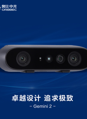 奥比中光（ORBBEC） Gemini 2 双目结构光3D相机