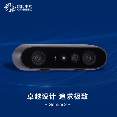 奥比中光（ORBBEC） Gemini 2 双目结构光3D相机